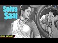 Solva Saal (1958) | Old Hindi Movie | Dev Anand | Waheeda Rehman | Bollywood Hindi Full Movie