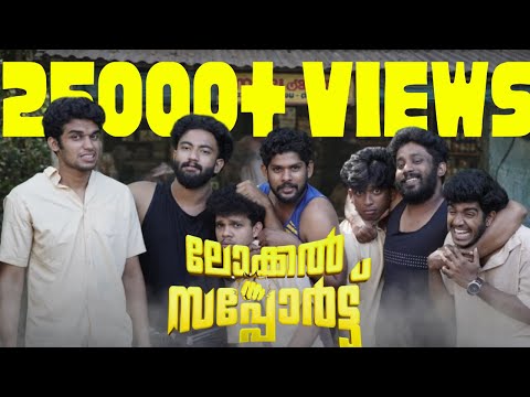 LOCAL SUPPORT | MALAYALAM COMEDY SHORT FILM | JASEEM | FAWAS | HUSIAR | ABY