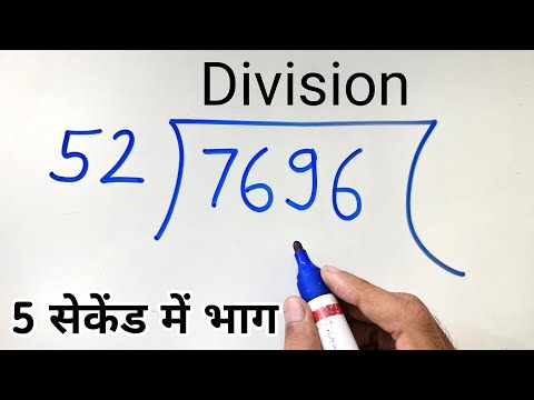 Divide in 5 seconds | Learn division without making tables | 5 Second divide trick | division trick