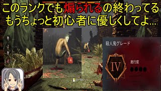 [DBD]このゲームの闇を見た初心者キラーの末路