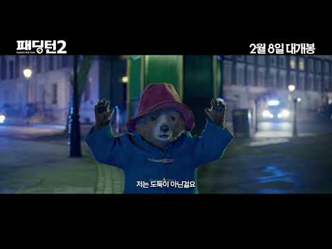 [패딩턴 2] 3차 예고편