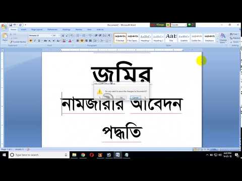 অনলাইনে ভূমি/জমি নামজারীর আবেদন পদ্ধতি