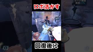 ロボがめちゃ活きて最高すぎた...【第五人格】【IdentityV】