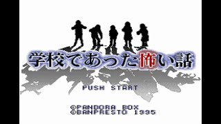 学校であった怖い話【朗読実況】Part6