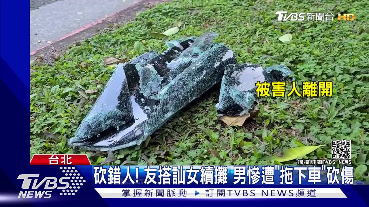 「誰找她續攤」不滿女友被搭訕 男攔車砍錯人