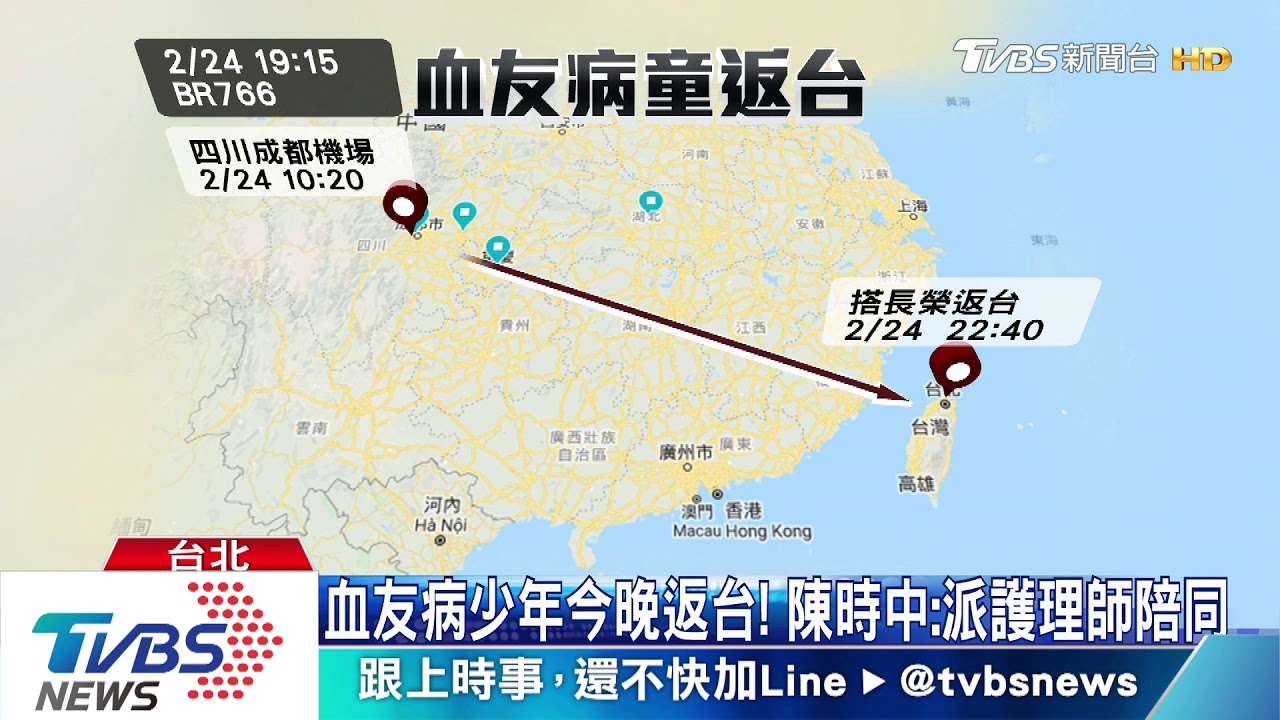 血友病少年今晚返台! 陳時中:派護理師陪同