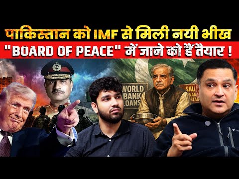 Pakistan Gets IMF Lifeline, Prepares for Trump’s ‘Board of Peace’ | Major Gaurav Arya| Majorly Right
