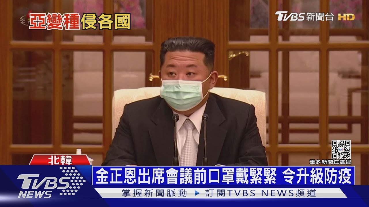 北韓零確診正式破功 金正恩罕見戴上口罩