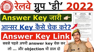 Railway Group D Answer Key 2022 | How to check RRB group D answer key | RRB Group D Answer Key Link