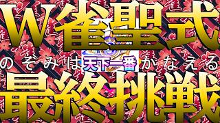 【🔴麻雀一番街】​​数え役満👑情熱雀士🎵猫配達🥤オーラスカンドラもろ乗り流局寸前ドラ12逆転準爆＠5G👑親三連荘二軒満貫跳満四面受満貫＠3G😻急行銀河🛌天下一番行🍜星と深淵を目指す旅🐟2820三麻十段