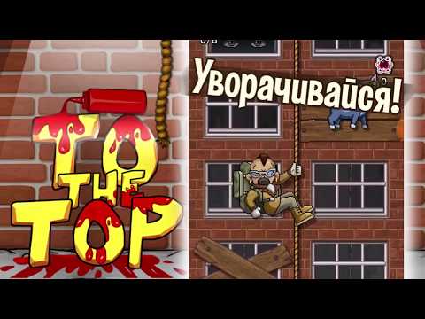 To the Top: Deadly Climb Video