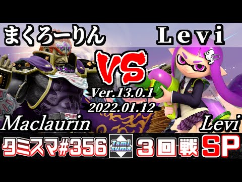 【SSBU】Tamisuma 356 Round3 Maclaurin(Ganondorf) VS Levi(Inkling) - Smash Ultimate Online