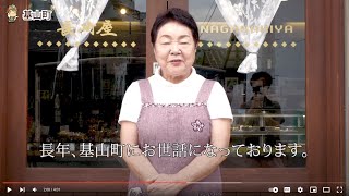 【きやまTV】長崎屋