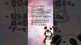 夢パンダ戦記：第１記 おさらい🐼