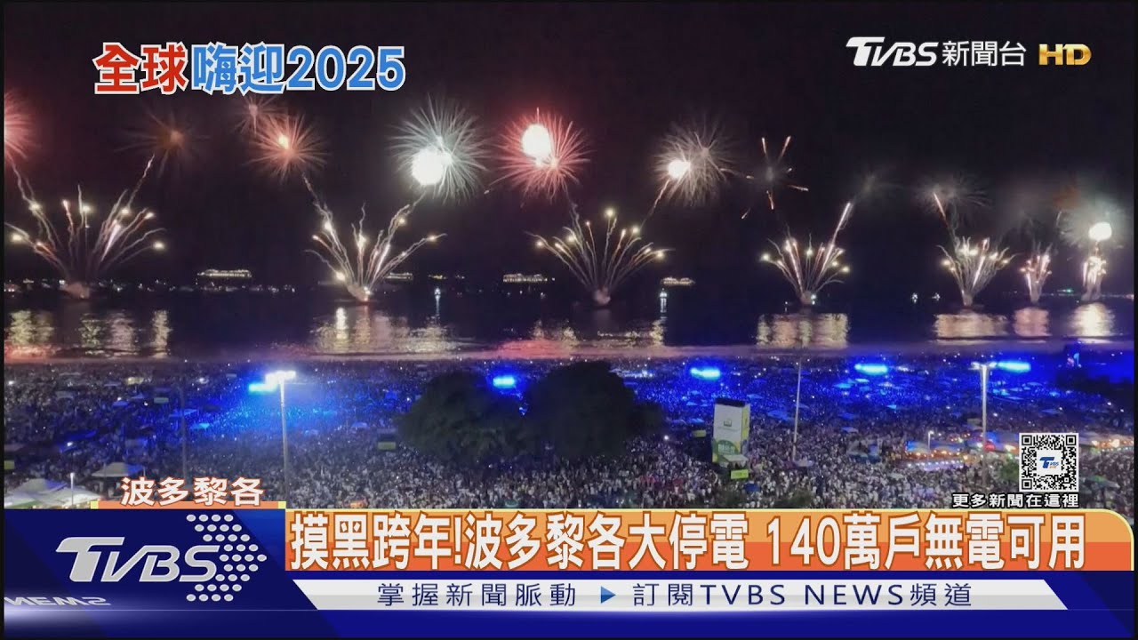 摸黑跨年!波多黎各大停電 多達140萬戶無電可用