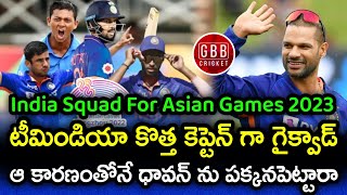 Ruturaj Gaikwad Named As Team India New Captain | India Asian Games 2023 Squad | GBB Cricket