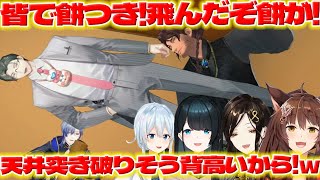 【新年餅つき】3Dで餅つきする左京さんたち【五木左京/ミランケストレル/ベルモンドバンデラス/フミ/小野町春香/白雪巴/雪城眞尋/にじさんじ/新人ライバー】