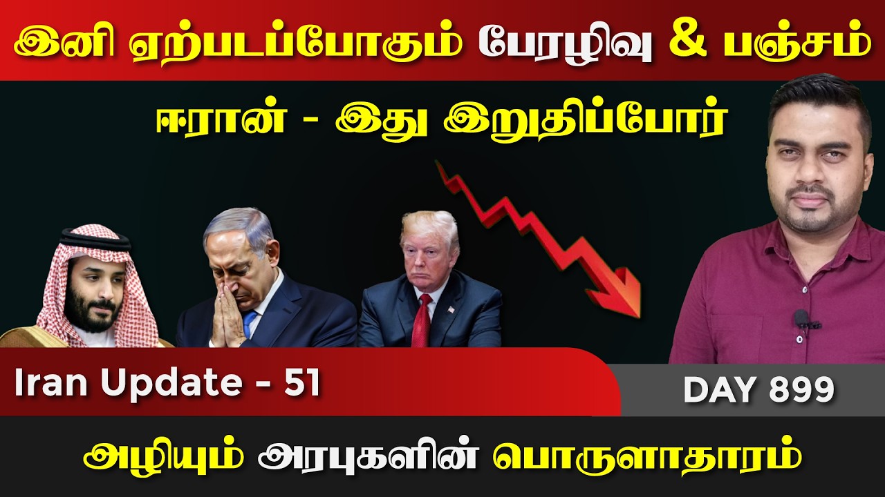 இனி ஏற்படப்போகும் பேரrழிவு & பஞ்சம் | அரபுகள் Gaலி | IU - 51 | I