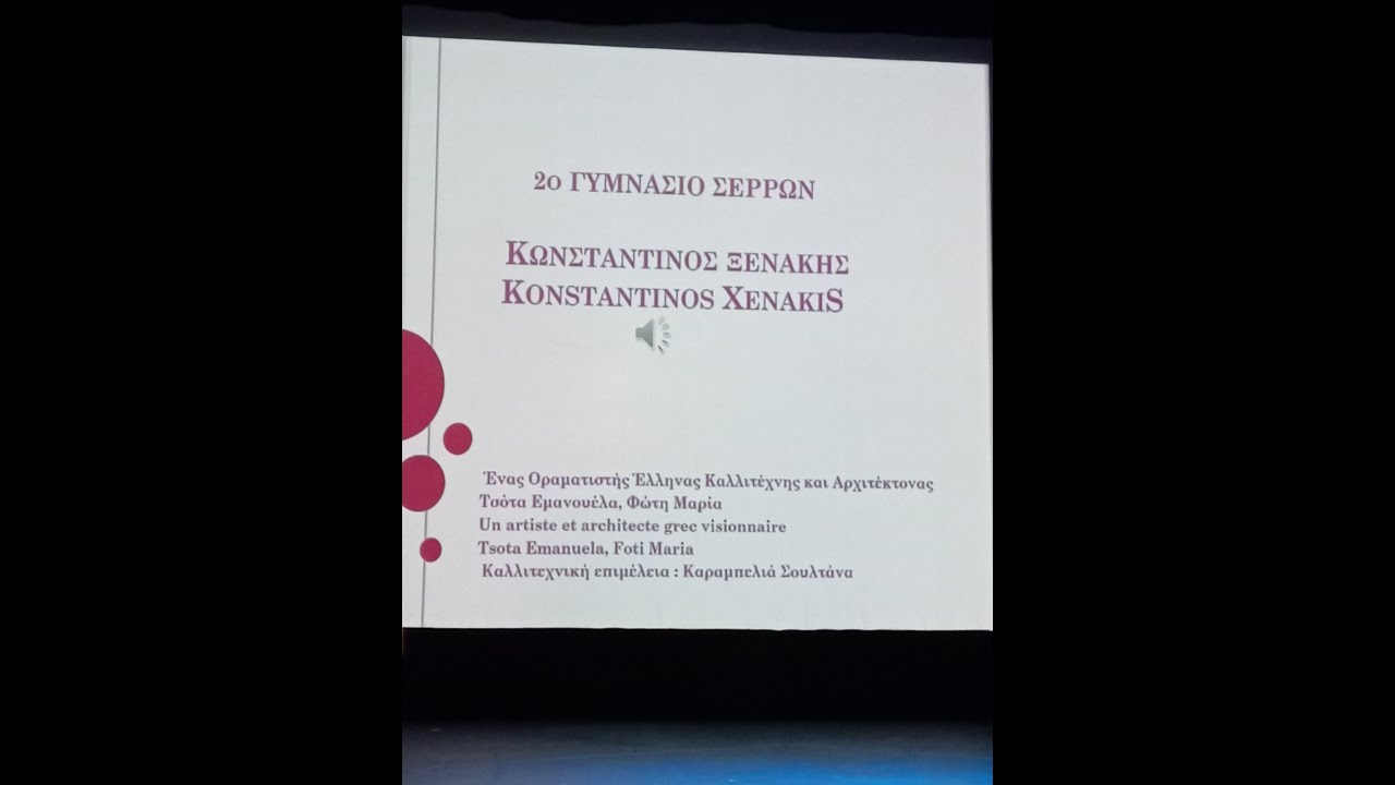 Στα χνάρια του Κων/νου Ξενάκη