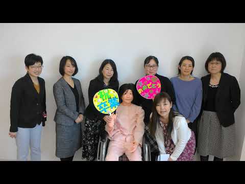 心理学科 看護学部の卒業生へ贈る教職員からのビデオメッセージ 1/7