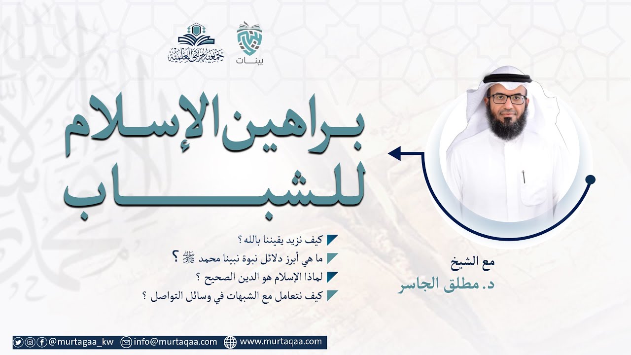 براهين الإسلام للشباب