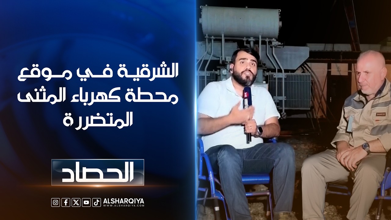 فيديو | الشرقية في موقع محطة كهرباء المثنى ..مدير كهرباء المثنى: نسابق الوقت لتعويض النقص وإصلاح الأعطال