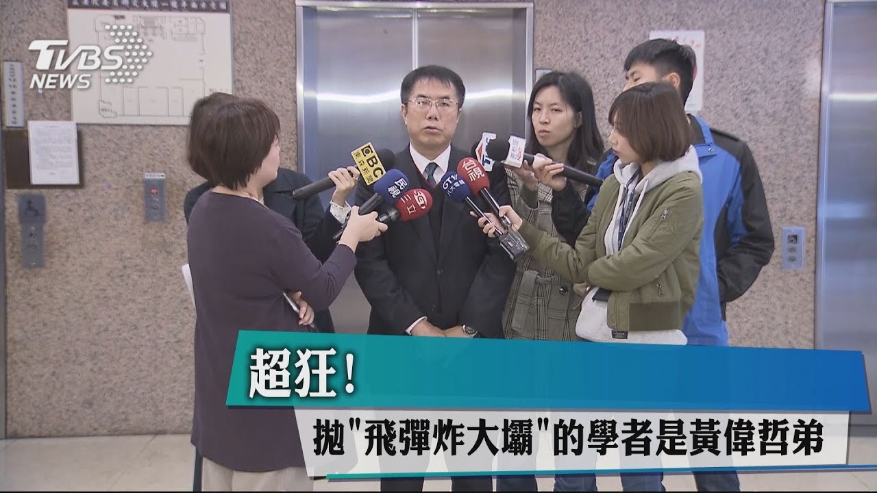 超狂!拋「飛彈炸大壩」的學者是黃偉哲弟