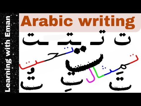 Arabic writing for Beginners _ How to write Arabic words that contain the letter Taa