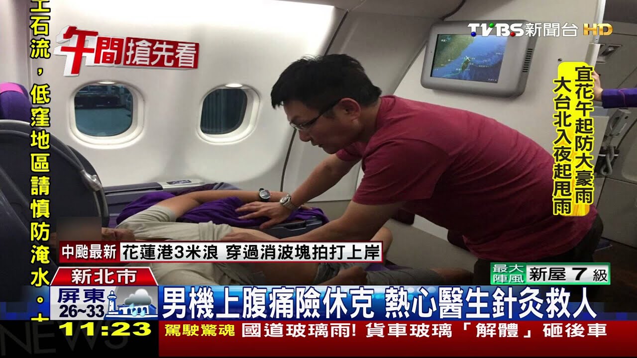 男機上腹痛險休克　熱心醫生針灸救人