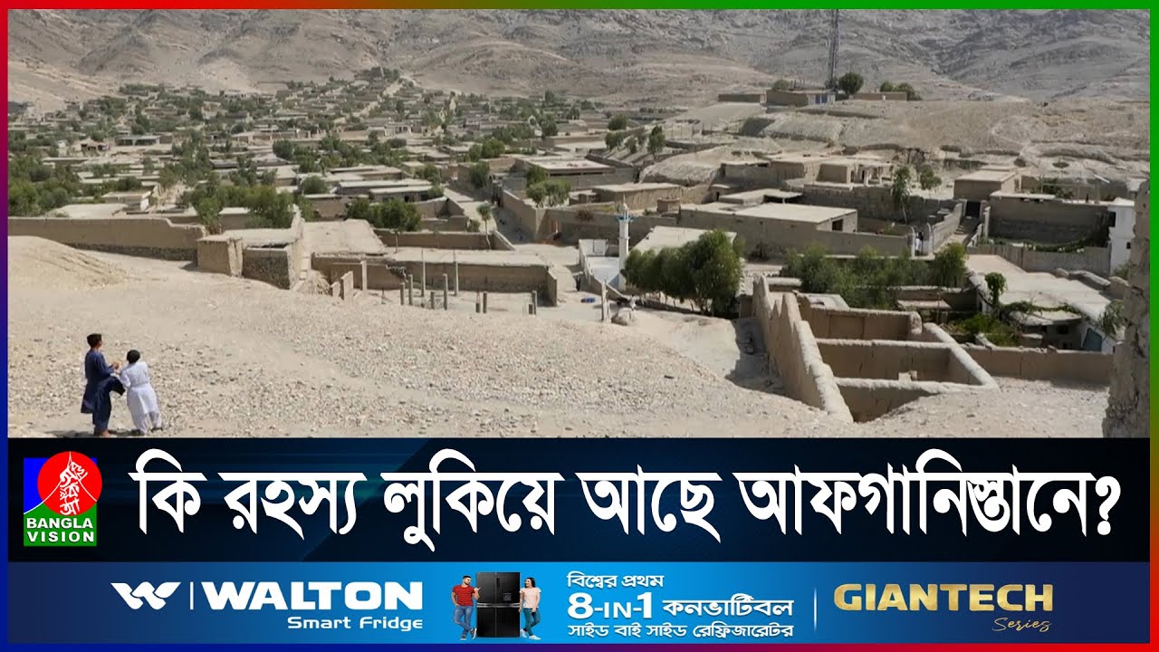 কেন আফগানিস্তানে টিকতে পারেনি কোন ক্ষমতাধর দেশই?