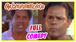Ponnaranjanam movie  Full comedy  Innocent  Mala A