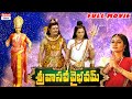 Sri Vasavi Vaibhavam Full Length Devotional Movie Meena Suhasini Sai Kiran