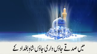 Me Sadqay Jaon Wari Jaon Shah e Baghdad Ke