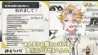 【関西弁】「ほなねー」で出身がリスナーに一瞬でバレていた神永タイガ/切り抜き