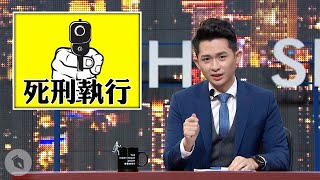 [討論] 這次死刑執行是救民調還是滾雪球？