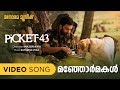Manjormakal | Picket 43 | Haricharan | Prithviraj | Major Ravi | Ratheesh Vegha | Video Song