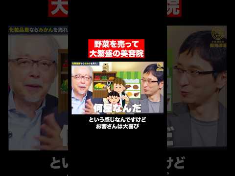 心理経営学科 業種に縛られず繁盛する店 #shorts #short #shortvideo