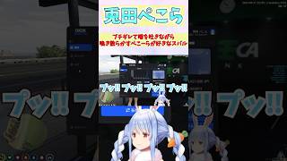 ブチギレて唾を吐きながらわめき散らかすぺこーらが好きなスバル #shorts  #ホロライブ #切り抜き   #vtuber #兎田ぺこら #大空スバル