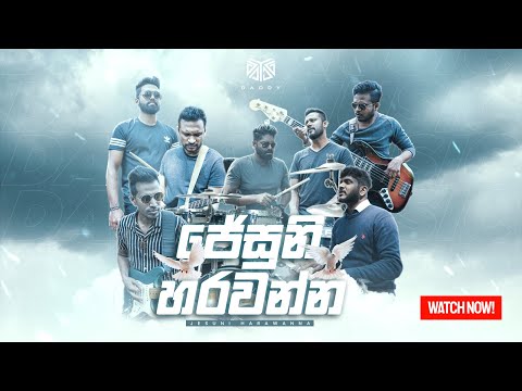 Daddy - Jesuni Harawanna Thumbnail