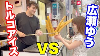 トルコアイスvs広瀬ゆう‼︎ in 浅草｜Turkish ice cream vs Yu Hirose!! ︎ in Asakusa