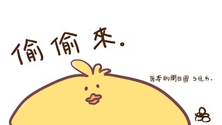 [Vtub] 鴨鴨山 不講武德 偷開練歌