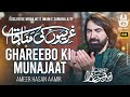 Ghareebo Ki Munajaat Ameer Hasan Aamir Munajat 15 Shaban Manqabat 2025 Imam E Zamana Munajaat