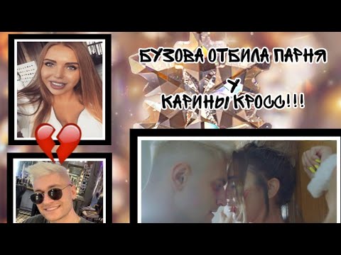 Карина кросс и давид манукян расстались причина