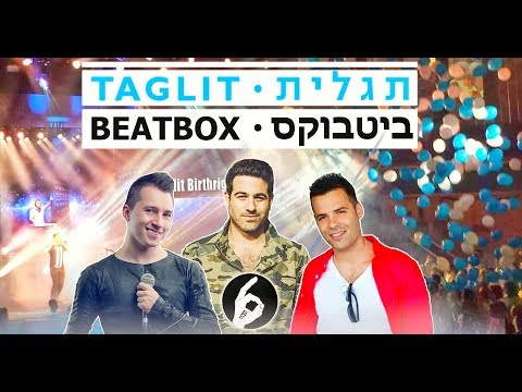 ביטבוקס ולוג - תגלית - הופעה בבנייני האומה עם התקווה 6