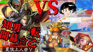【三国志大戦】八州神速VS開幕知勇一転【後付け実況】