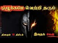 If You Have No Discipline You Will Stay Weak Forever Tamil Motivational Video