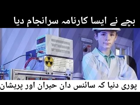 How a boy 12 years old achieved nuclear fusion | boy world record | boy world