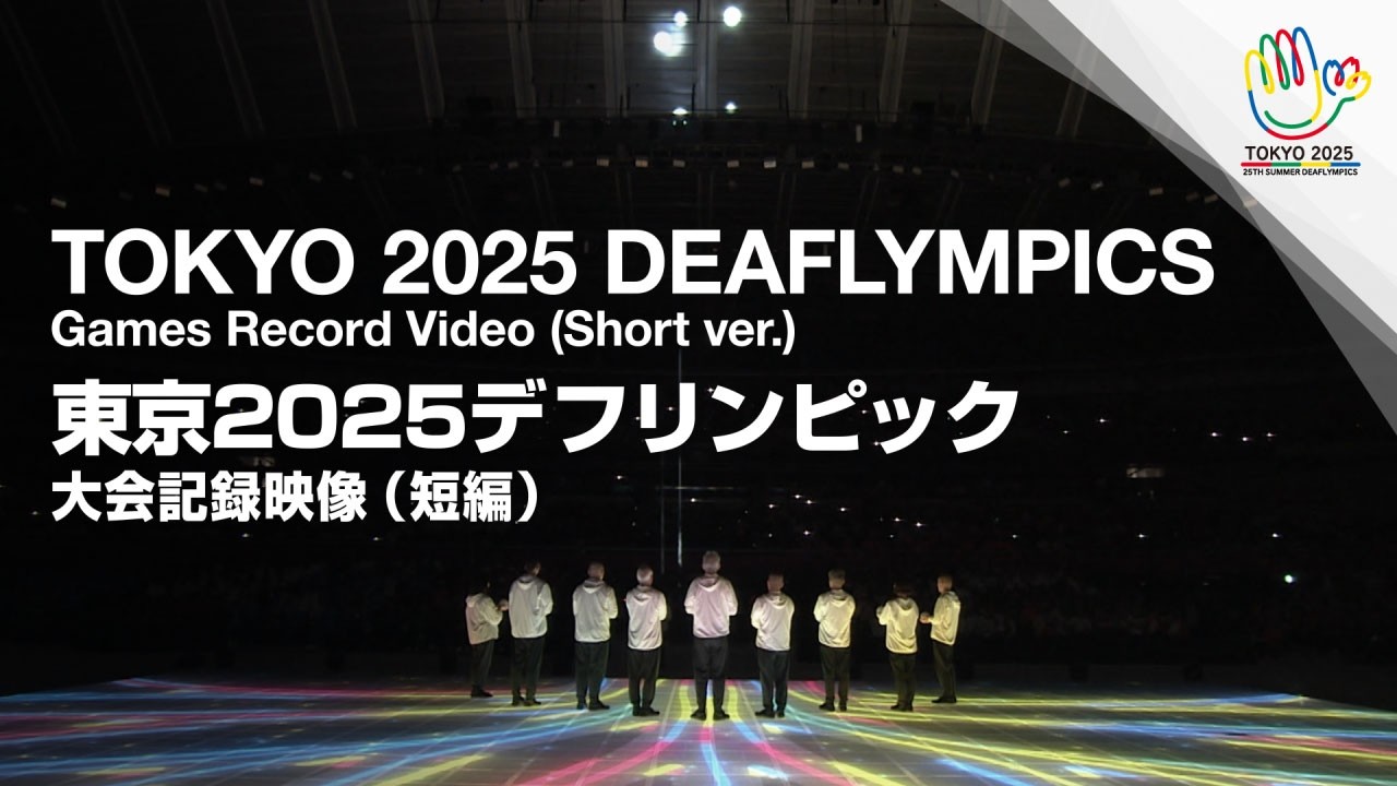 TOKYO 2025 DEAFLYMPICS Games Record Video(Short Ver.)