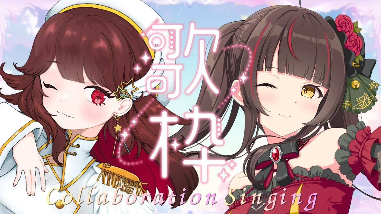 【#歌枠┊#すずるか】初コラボ✨梶浦由記楽曲Only!!お知らせあり!! 【#御神楽すずめ┊#るかふぁる】