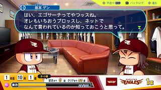 【パワプロ2024】エゴサーチやめる【サクセス】CV 小松昌平